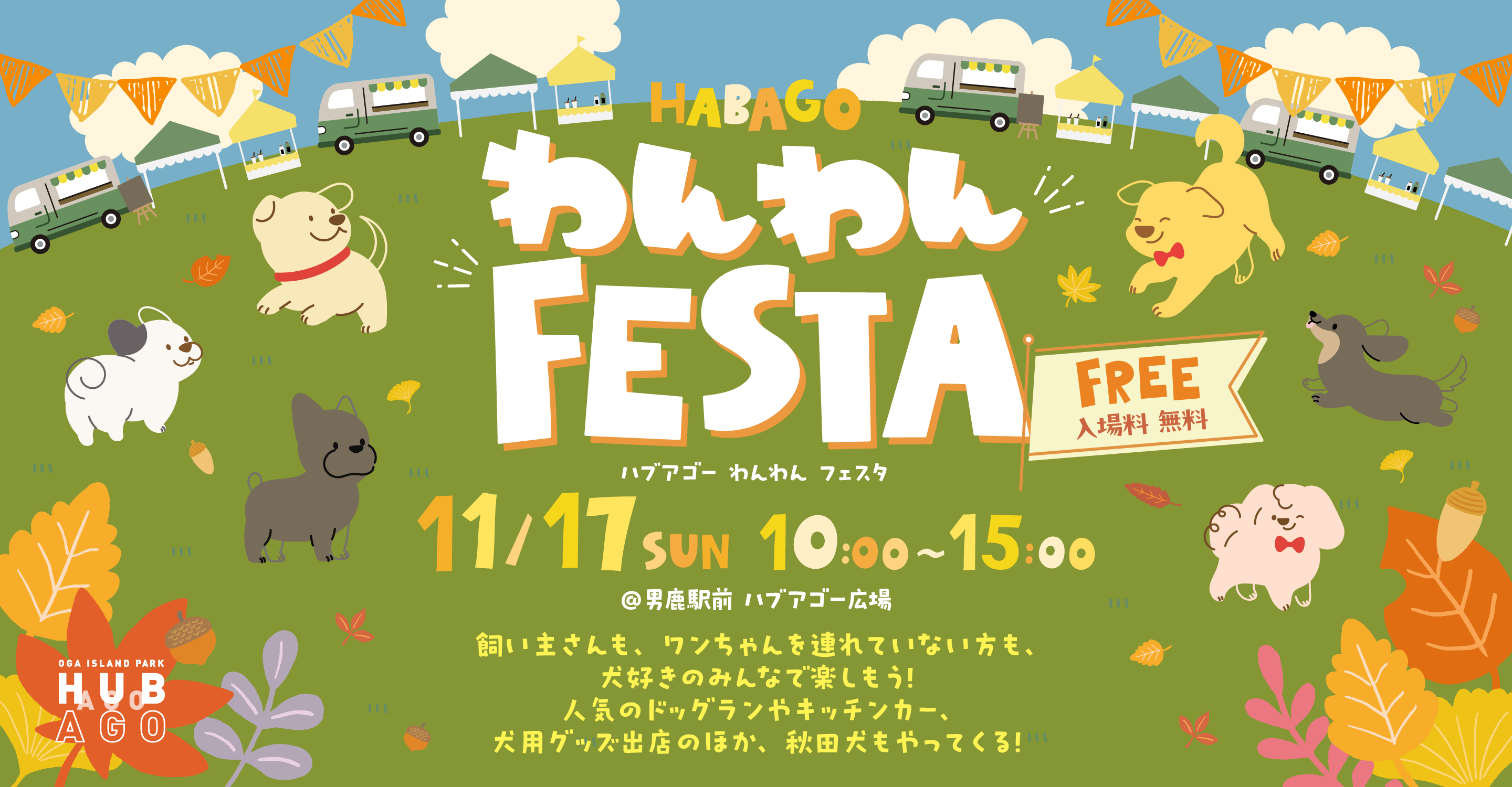 わんわんFESTA